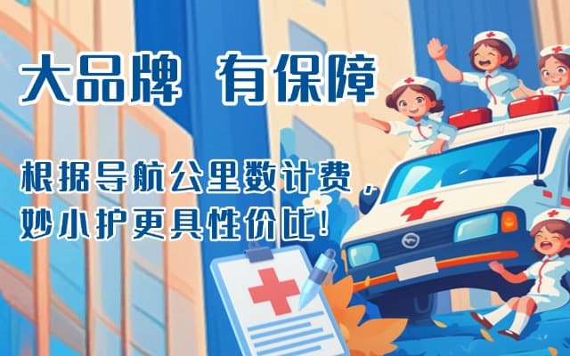 商南救护车转运